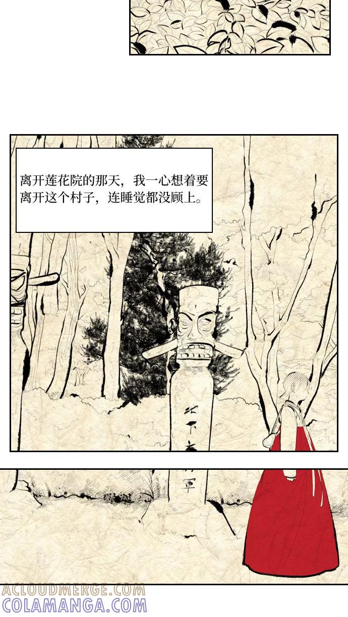 《绿豆传》[第3话] 不哭的女人（18） 第13页