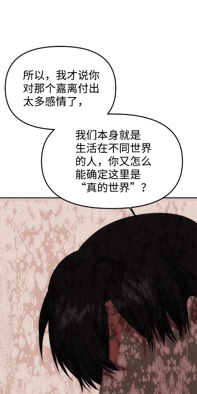 《绝对不可以NG》[第42话] 争吵 第71页