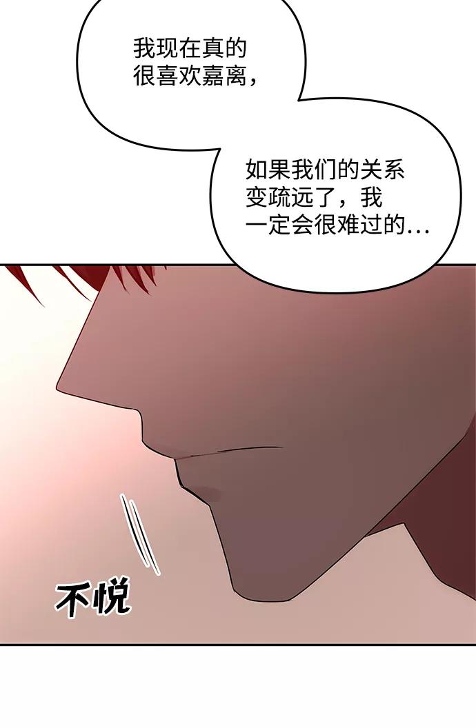 《绝对不可以NG》[第42话] 争吵 第59页