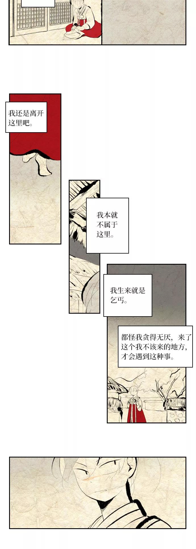 《绿豆传》[第3话] 不哭的女人（18） 第10页