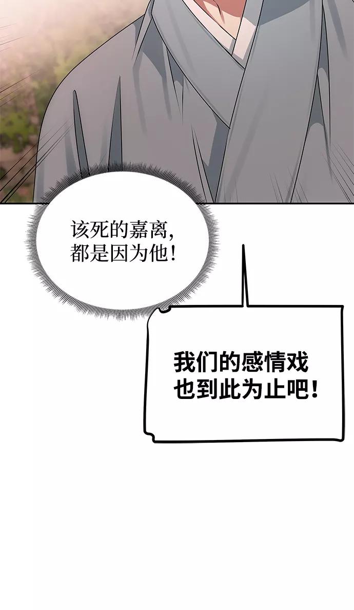 《绝对不可以NG》[第42话] 争吵 第77页