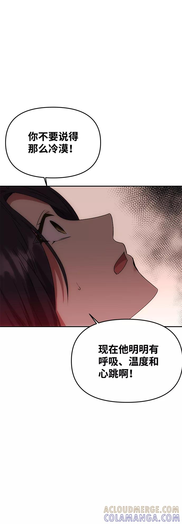 《绝对不可以NG》[第42话] 争吵 第73页