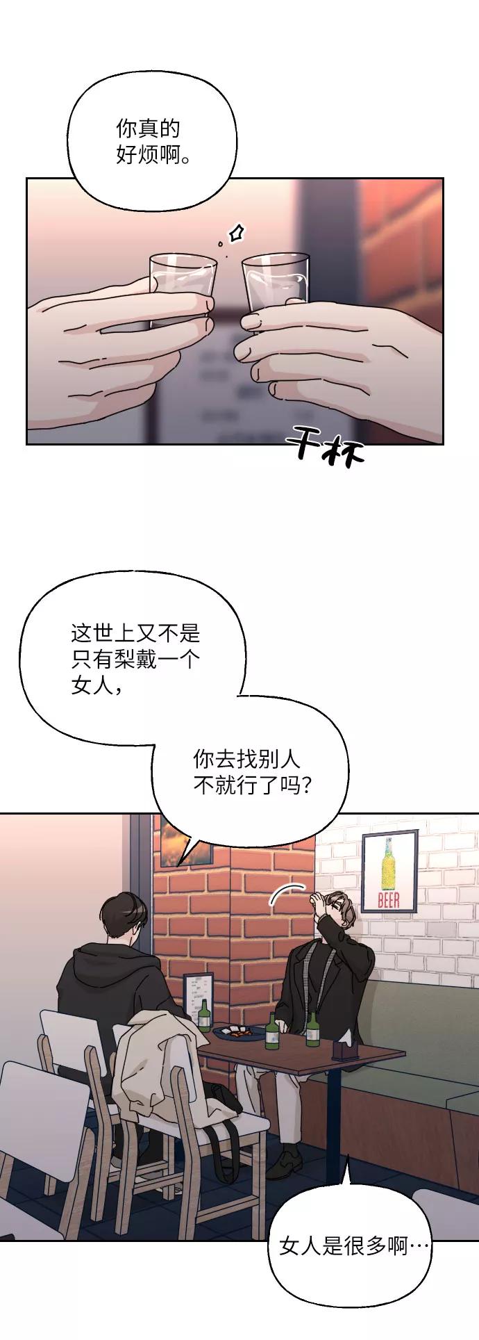 《美男图鉴》第42话 第45页