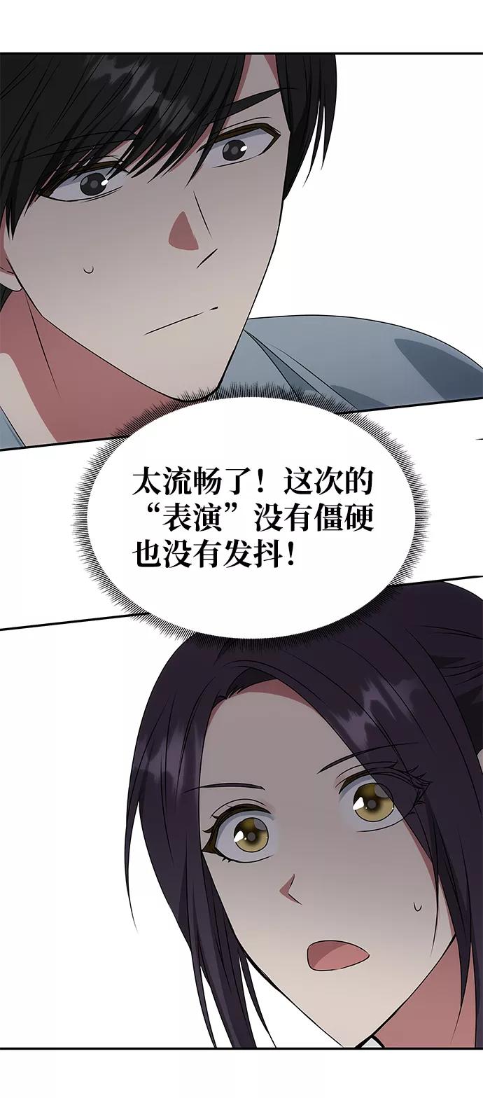《绝对不可以NG》[第42话] 争吵 第20页