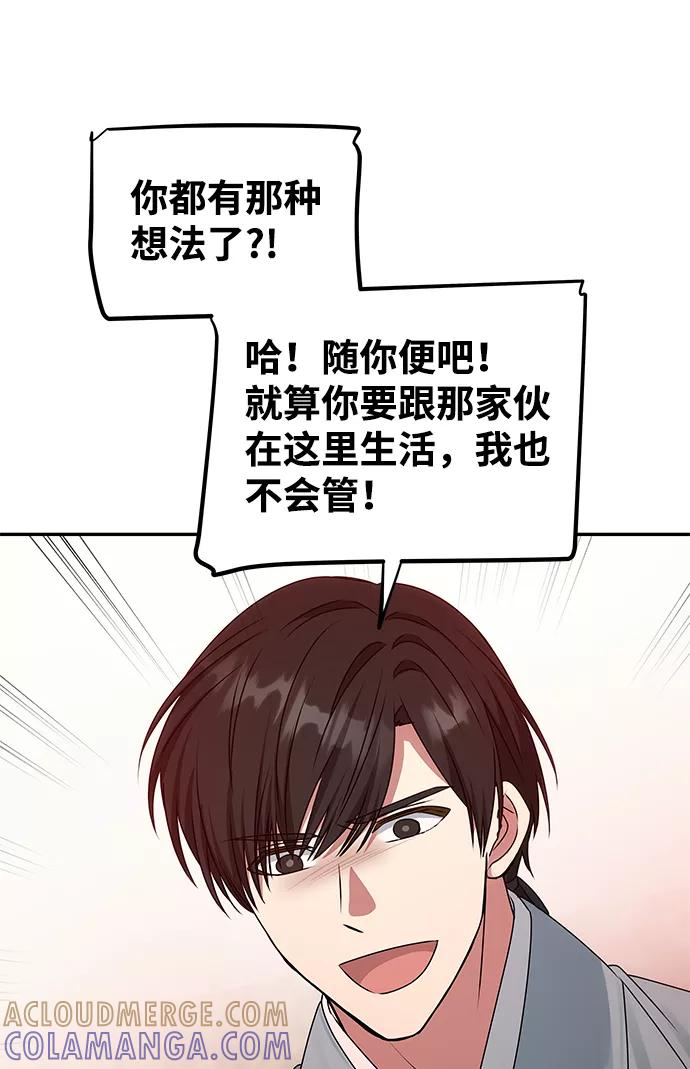 《绝对不可以NG》[第42话] 争吵 第76页