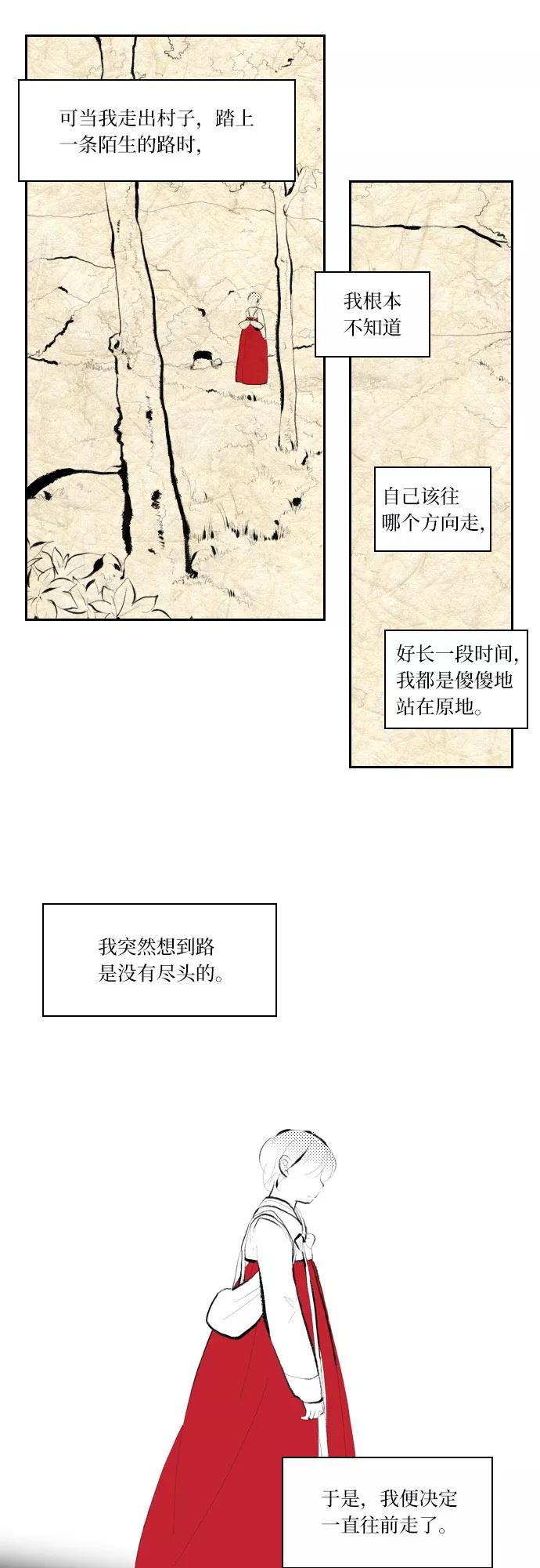 《绿豆传》[第3话] 不哭的女人（18） 第14页