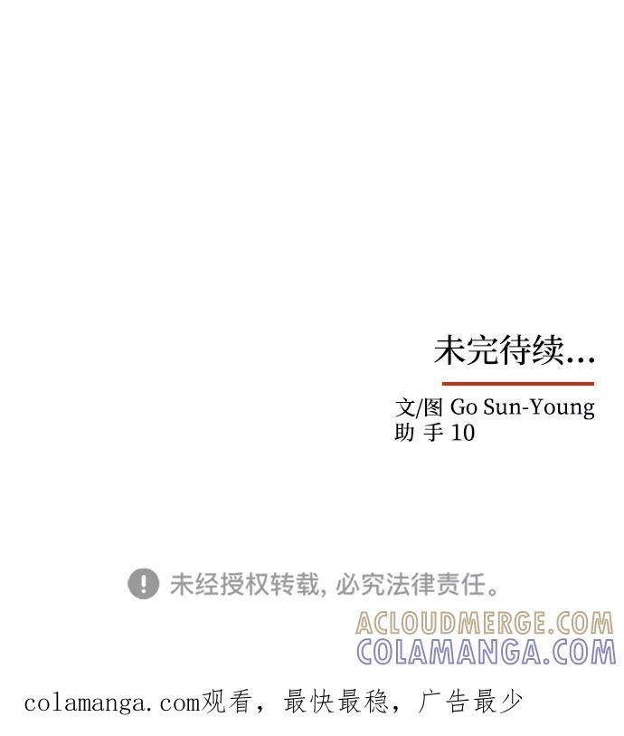 《绝对不可以NG》[第42话] 争吵 第82页