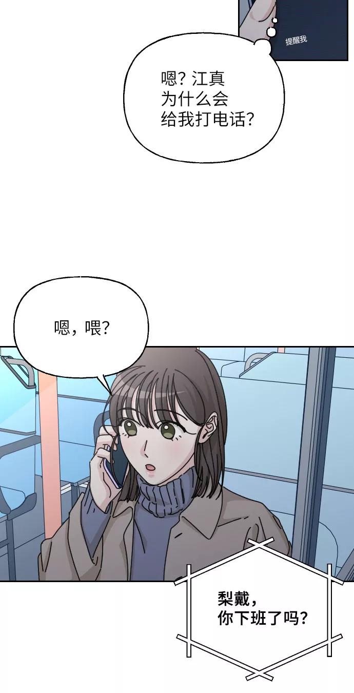 《美男图鉴》第42话 第51页
