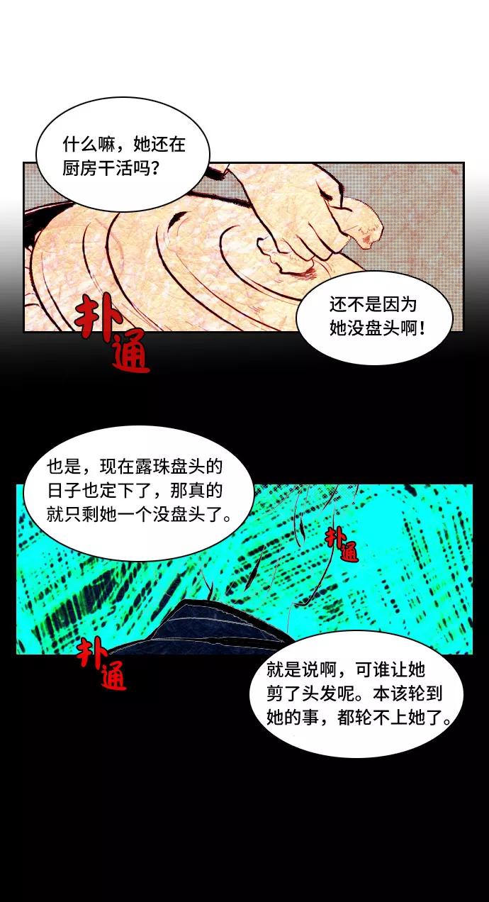 《绿豆传》[第3话] 不哭的女人（18） 第4页