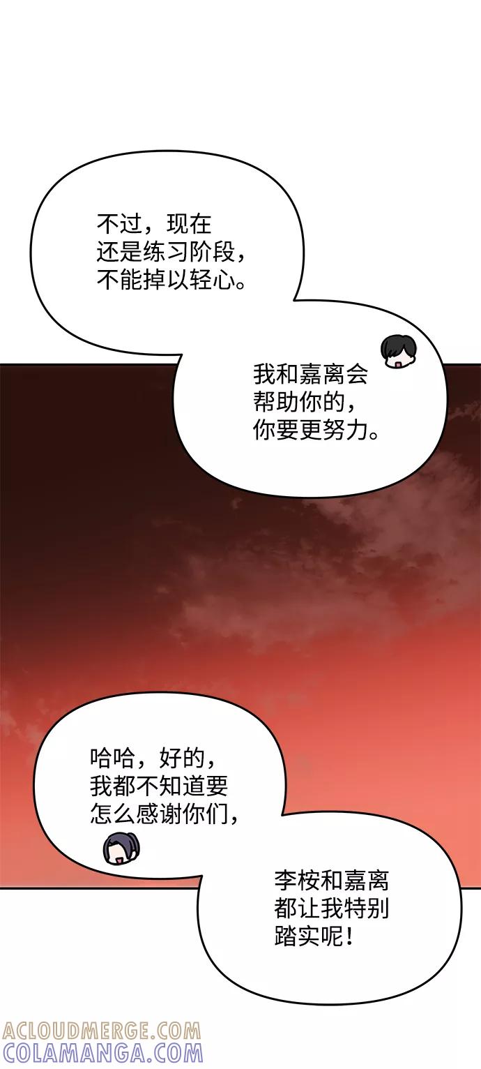 《绝对不可以NG》[第42话] 争吵 第55页