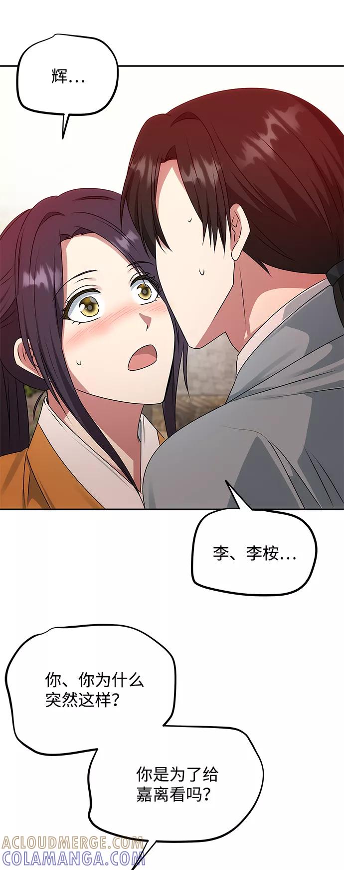 《绝对不可以NG》[第42话] 争吵 第49页