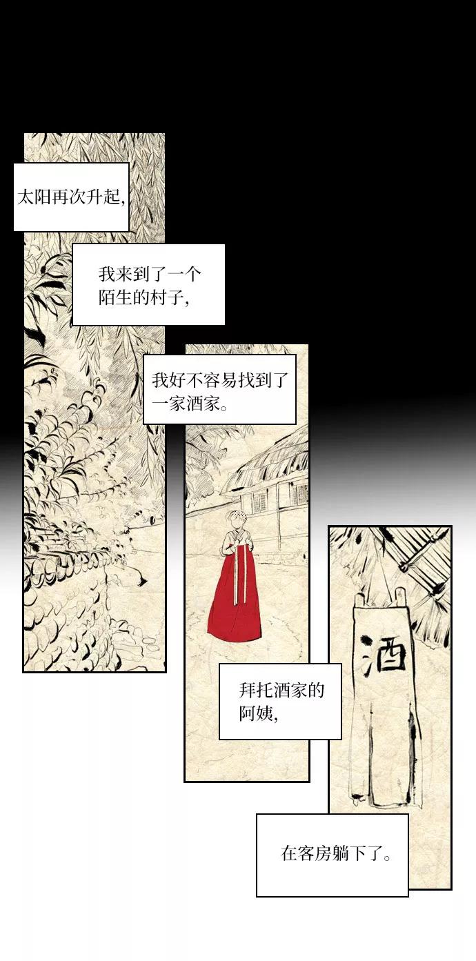 《绿豆传》[第3话] 不哭的女人（18） 第18页