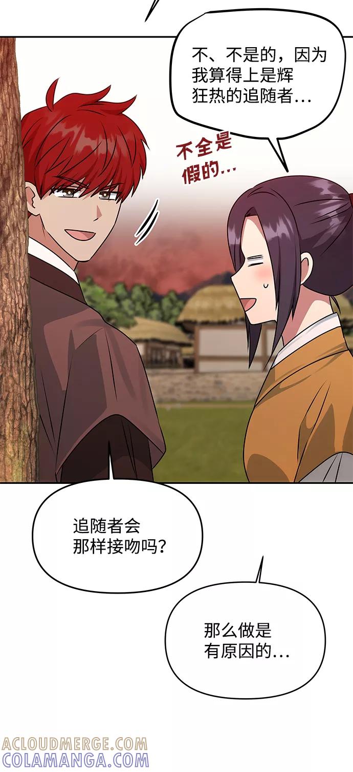 《绝对不可以NG》[第43话] 矛盾 第43页