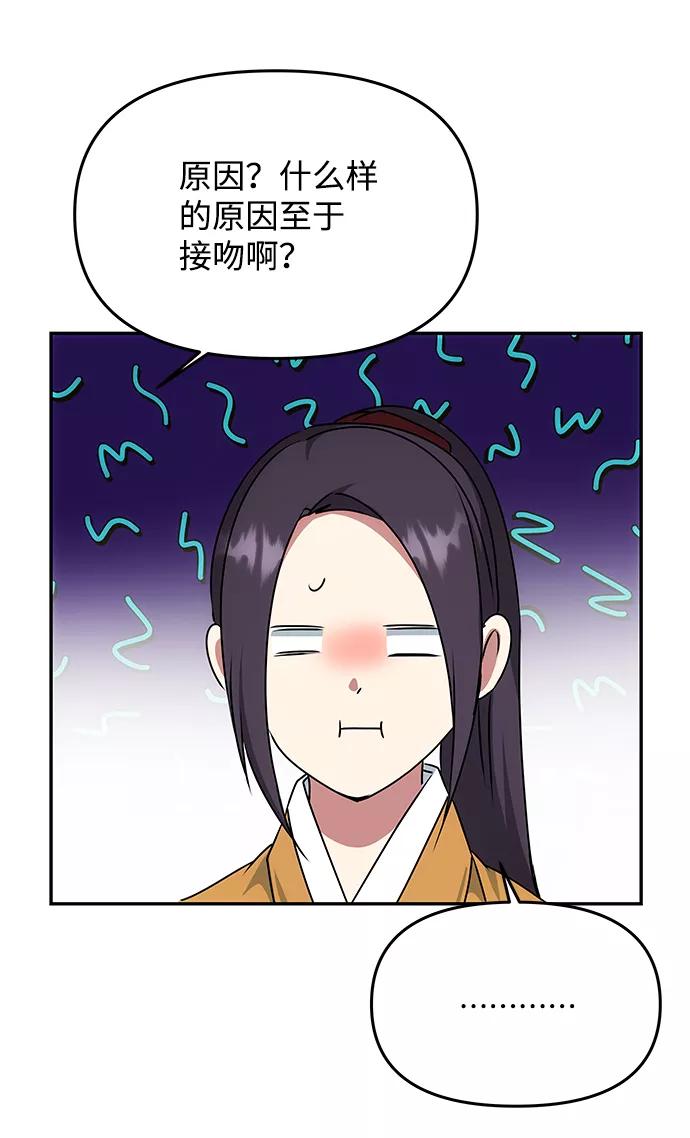 《绝对不可以NG》[第43话] 矛盾 第44页