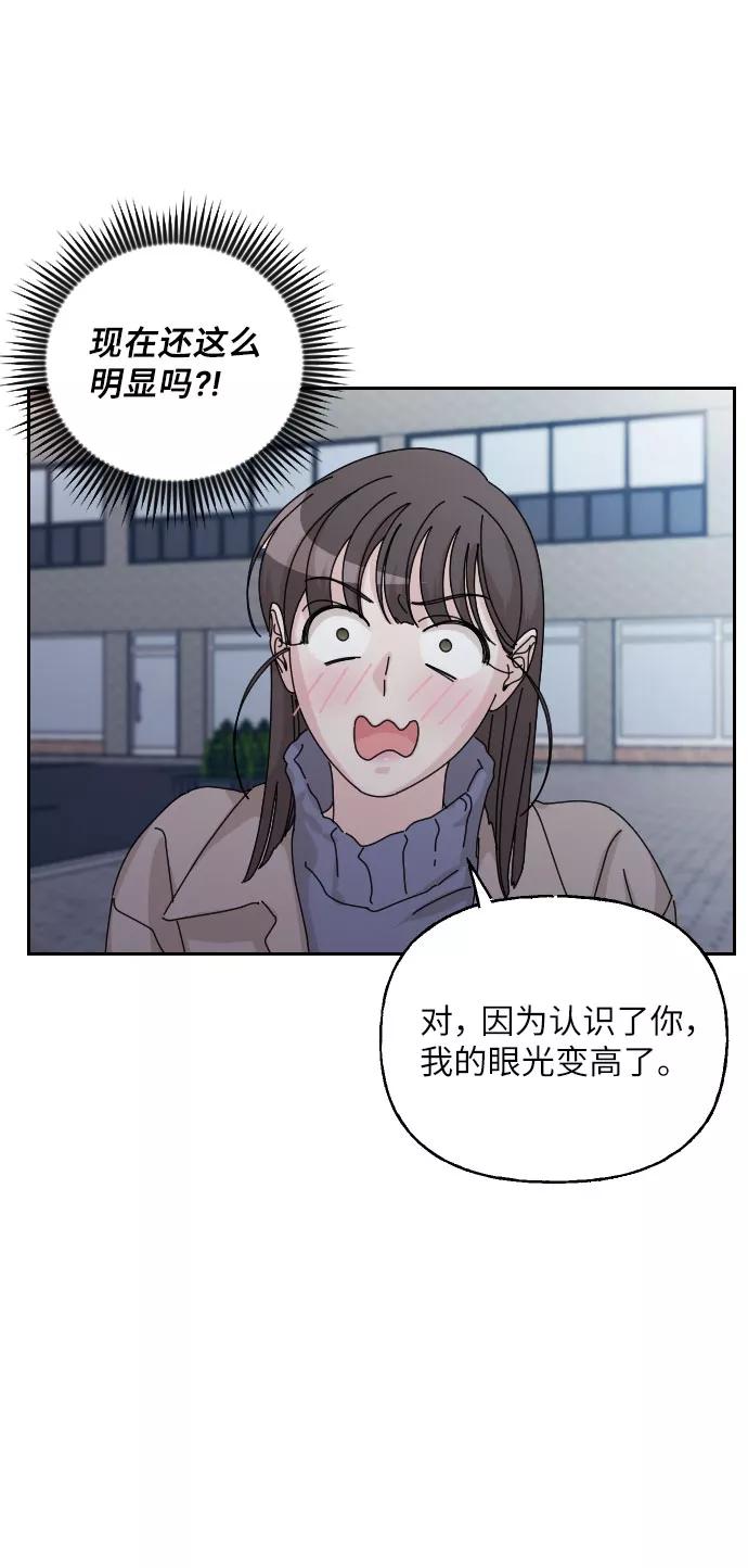 《美男图鉴》最终话 第52页
