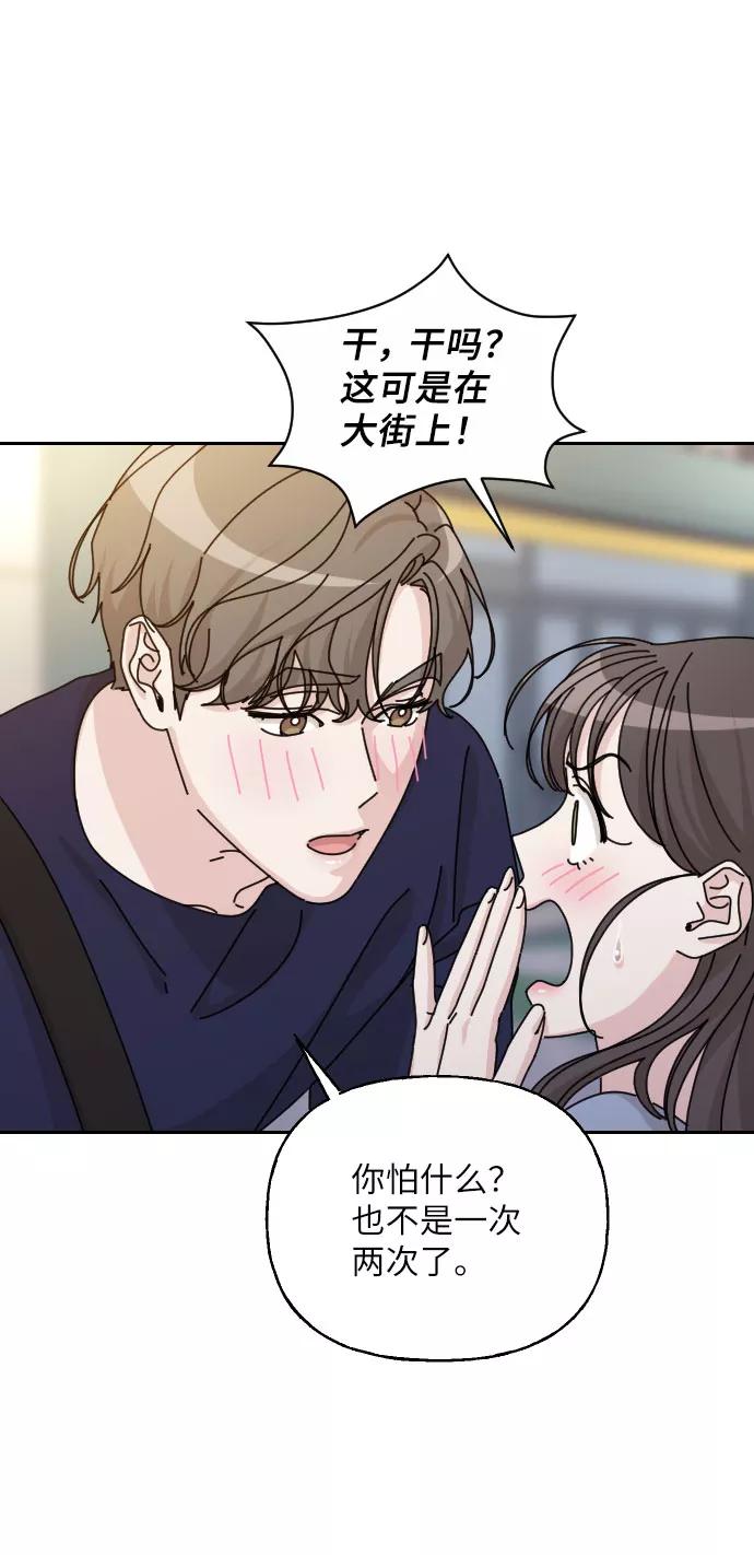 《美男图鉴》最终话 第86页