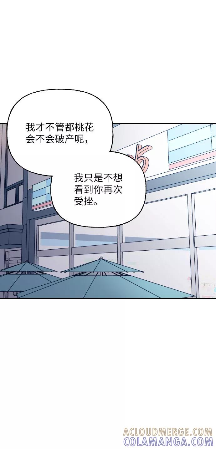 《美男图鉴》最终话 第33页