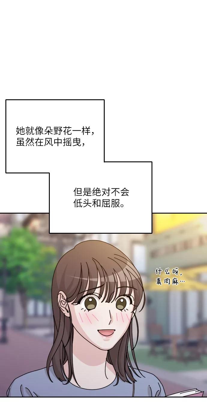 《美男图鉴》最终话 第76页
