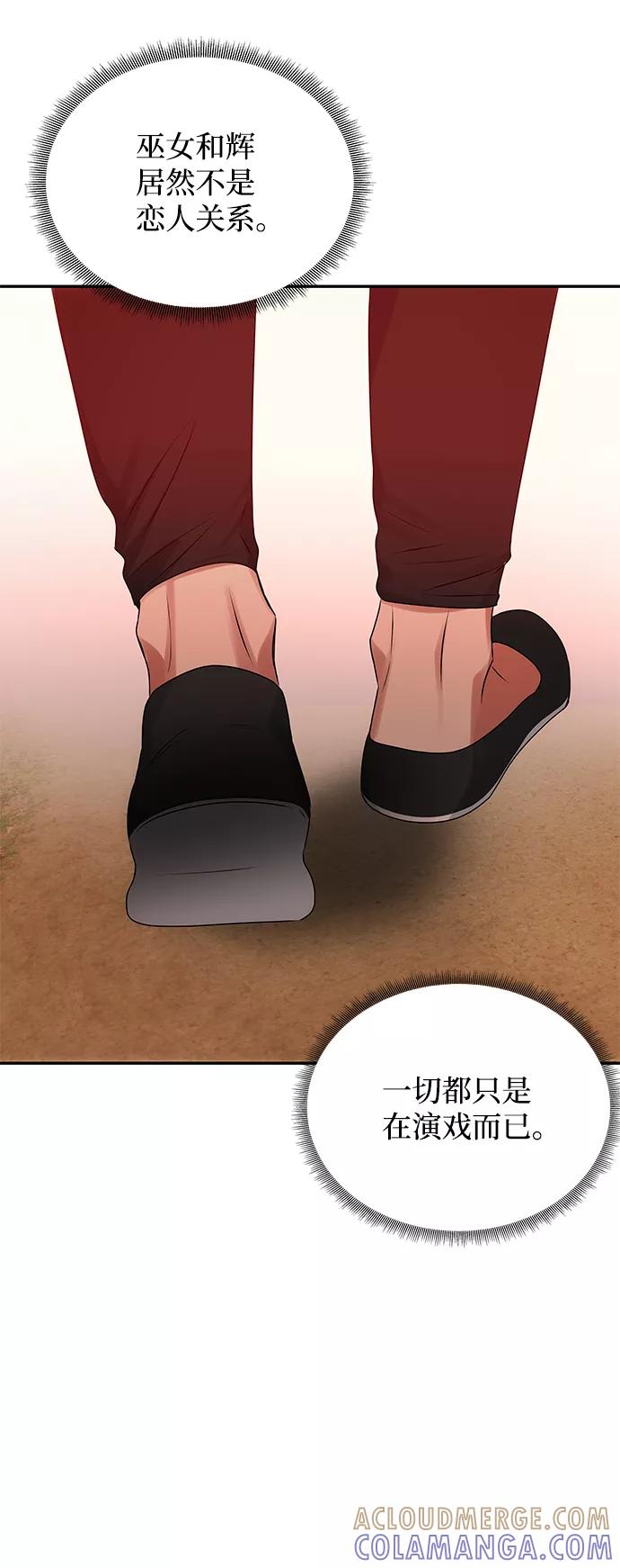 《绝对不可以NG》[第43话] 矛盾 第31页