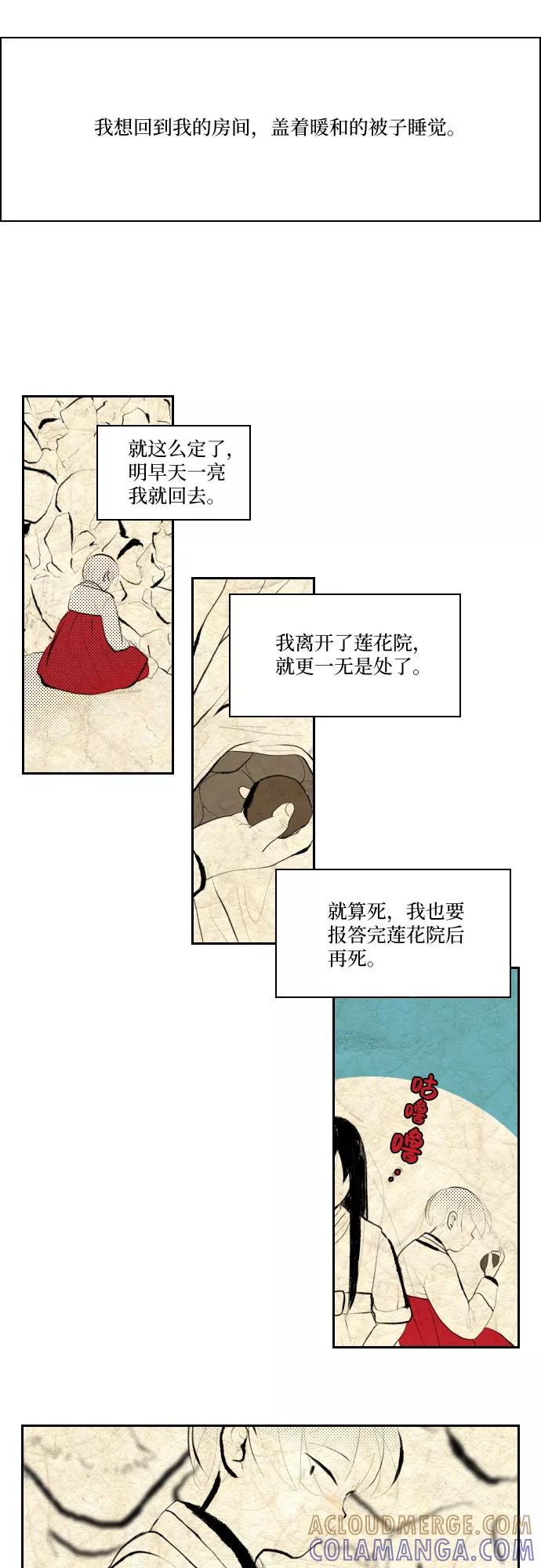 《绿豆传》[第3话] 不哭的女人（19） 第17页