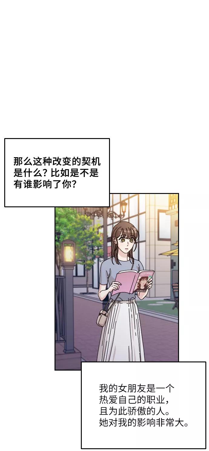 《美男图鉴》最终话 第75页