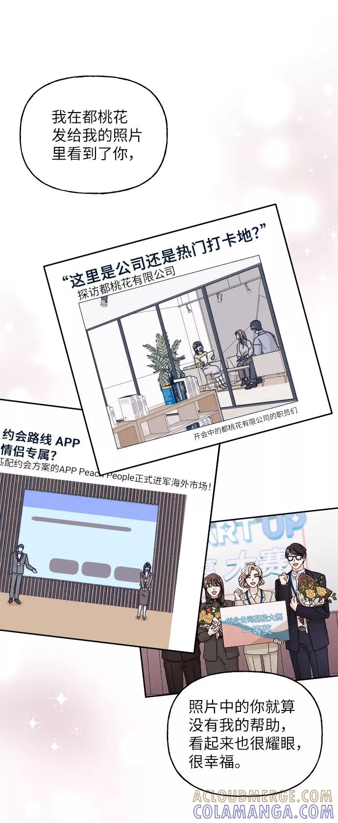 《美男图鉴》最终话 第29页