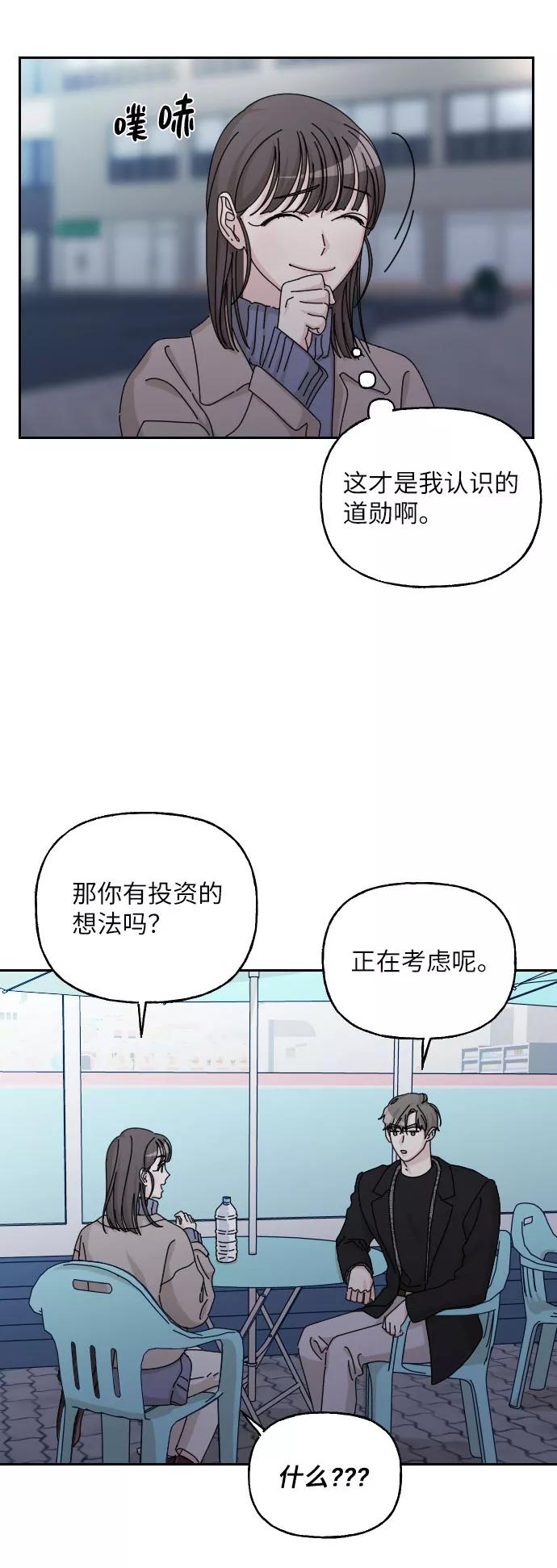《美男图鉴》最终话 第32页