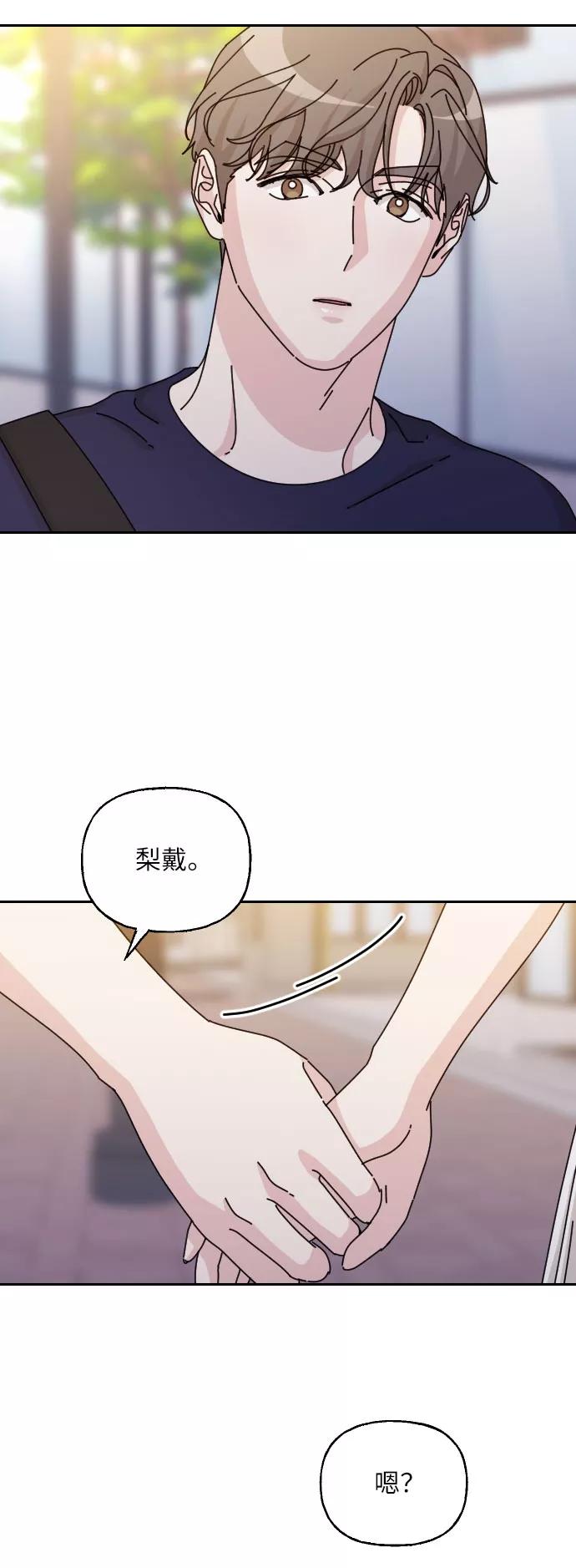 《美男图鉴》最终话 第84页