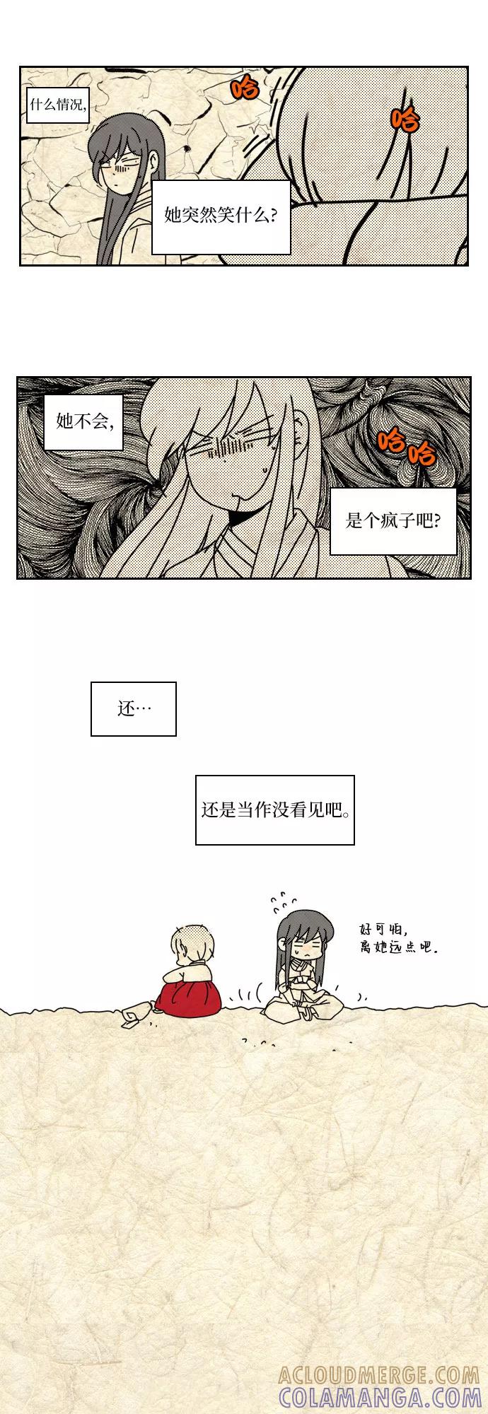 《绿豆传》[第3话] 不哭的女人（19） 第11页