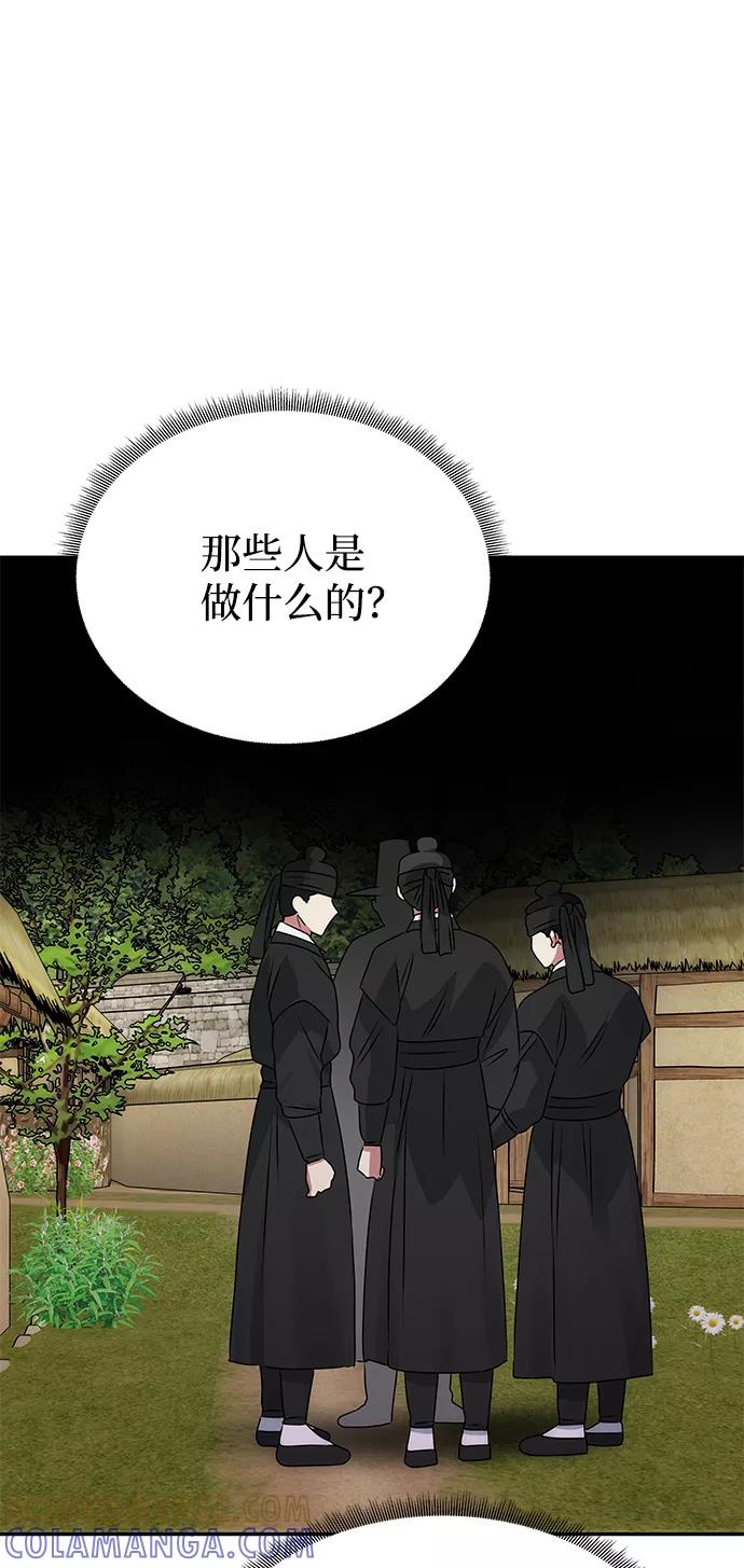 《绝对不可以NG》[第43话] 矛盾 第79页