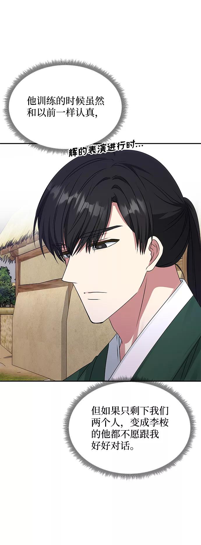 《绝对不可以NG》[第43话] 矛盾 第69页