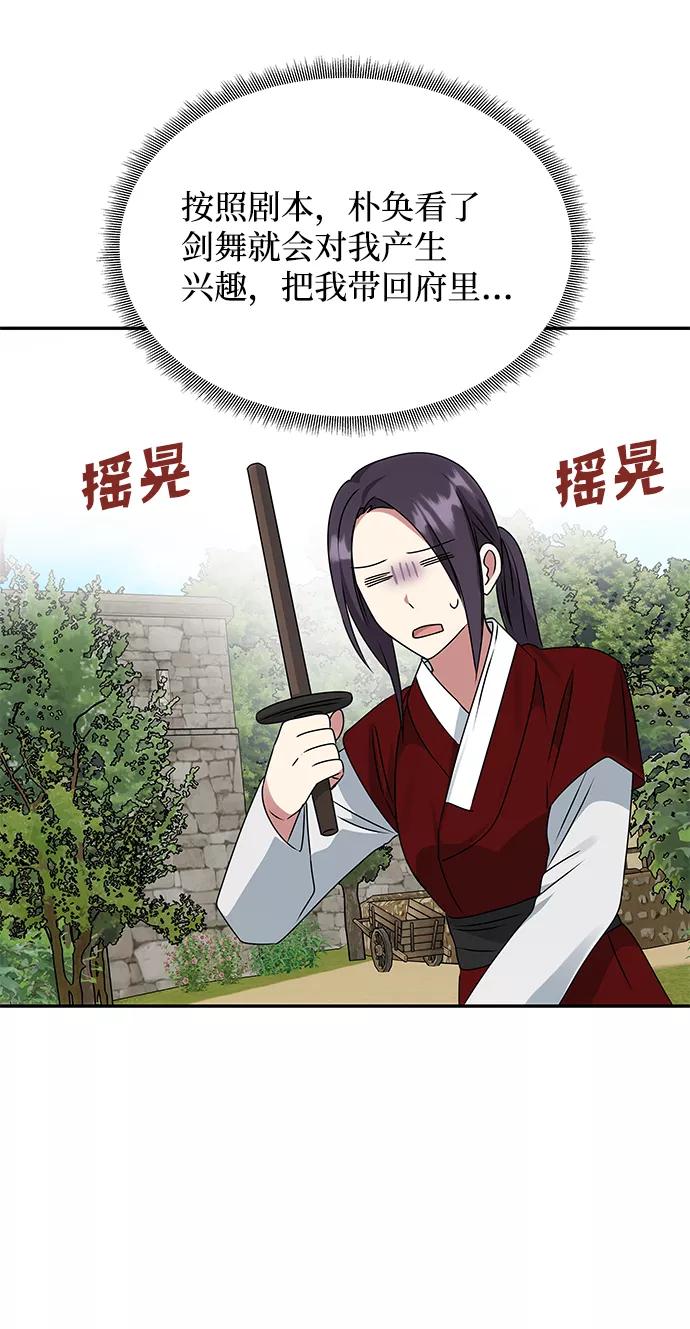 《绝对不可以NG》[第43话] 矛盾 第66页