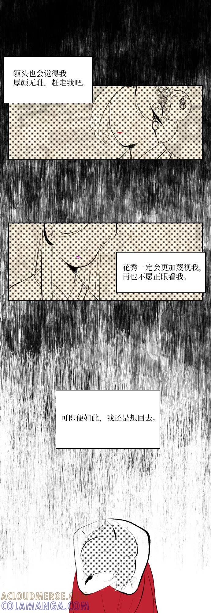 《绿豆传》[第3话] 不哭的女人（19） 第15页