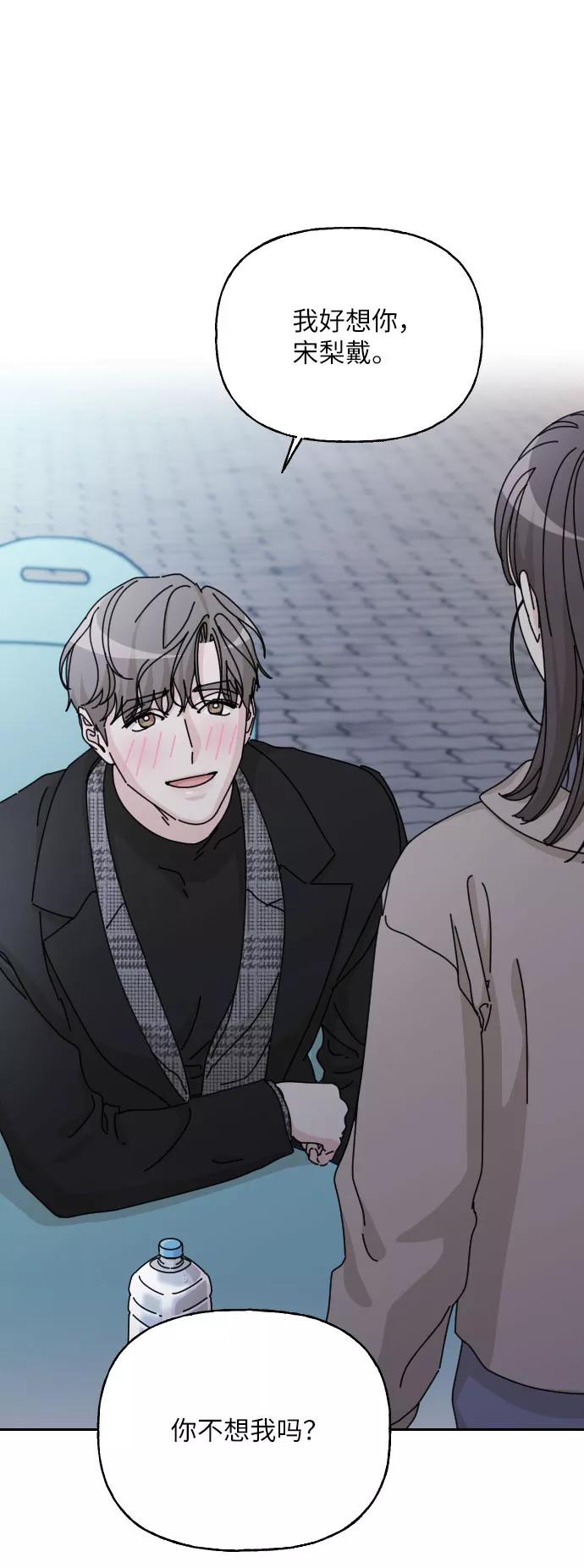 《美男图鉴》最终话 第2页
