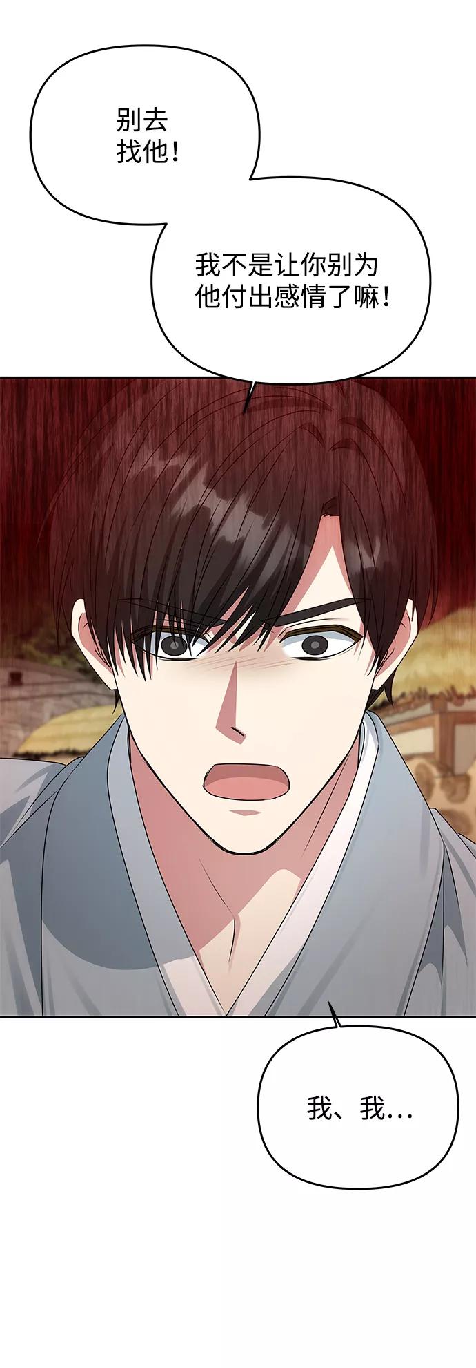 《绝对不可以NG》[第43话] 矛盾 第20页