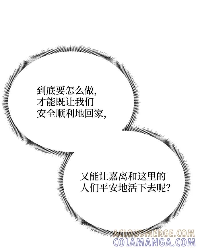 《绝对不可以NG》[第43话] 矛盾 第76页