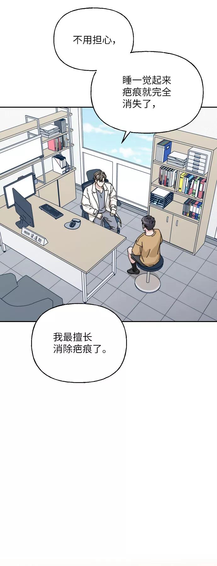《美男图鉴》最终话 第72页