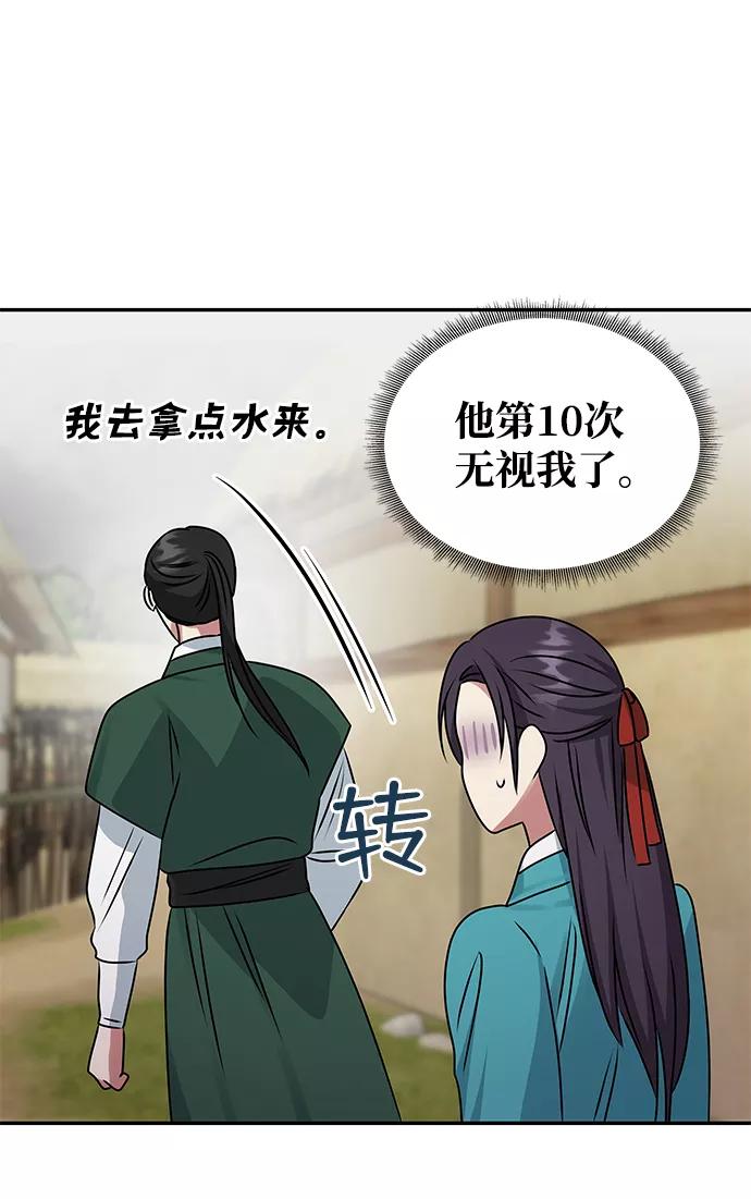 《绝对不可以NG》[第43话] 矛盾 第74页