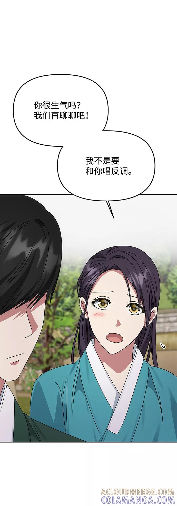 《绝对不可以NG》[第43话] 矛盾 第73页