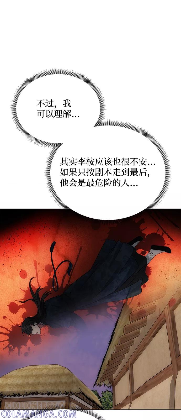 《绝对不可以NG》[第43话] 矛盾 第70页
