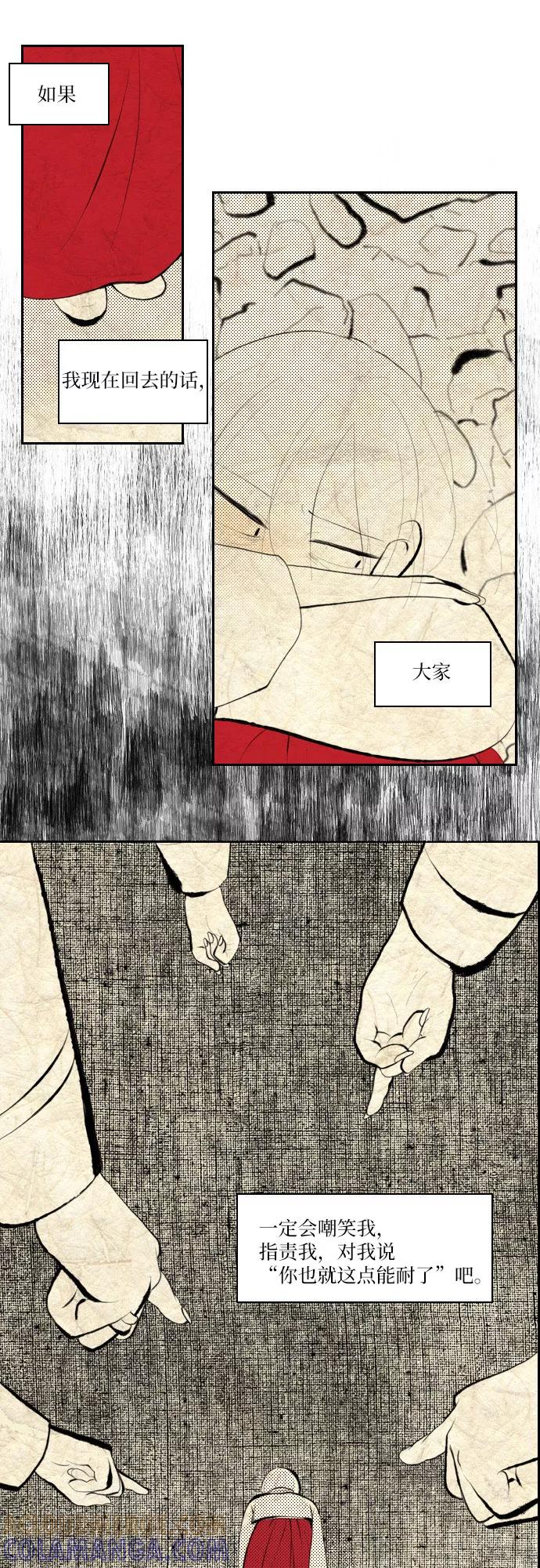 《绿豆传》[第3话] 不哭的女人（19） 第13页