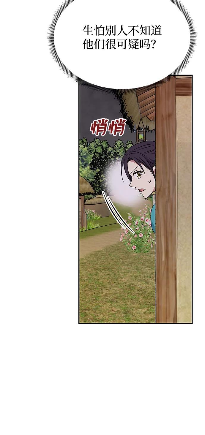 《绝对不可以NG》[第43话] 矛盾 第80页