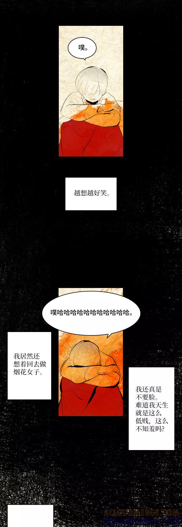 《绿豆传》[第3话] 不哭的女人（19） 第9页