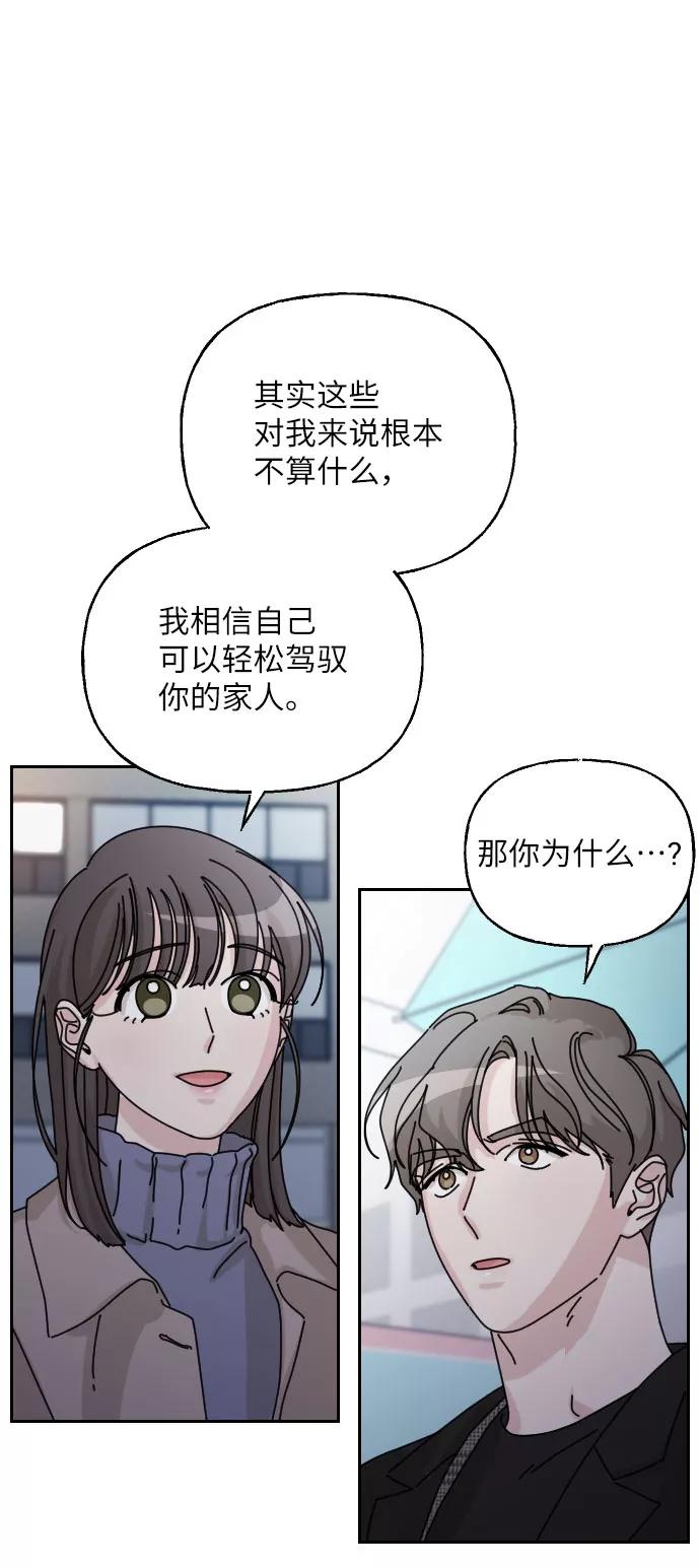 《美男图鉴》最终话 第50页