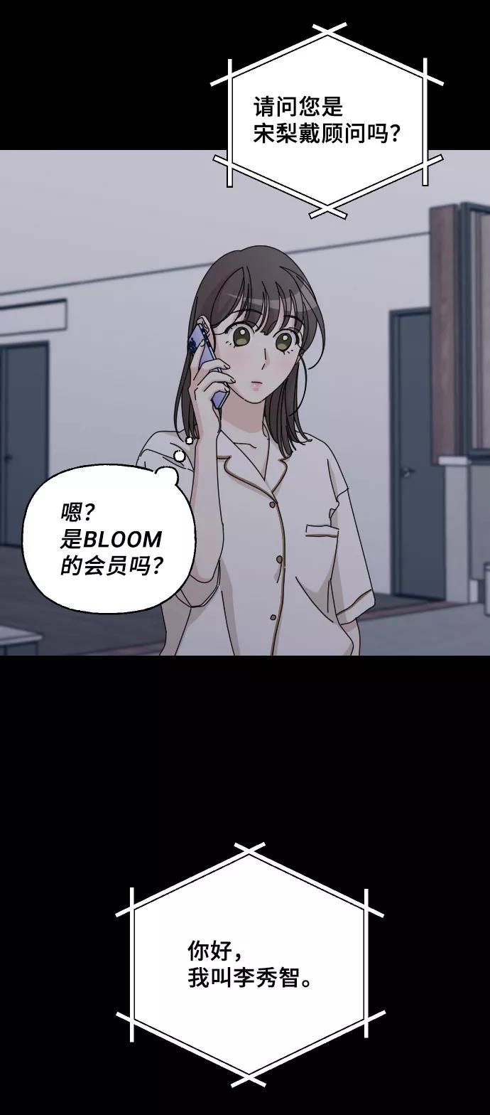 《美男图鉴》最终话 第95页