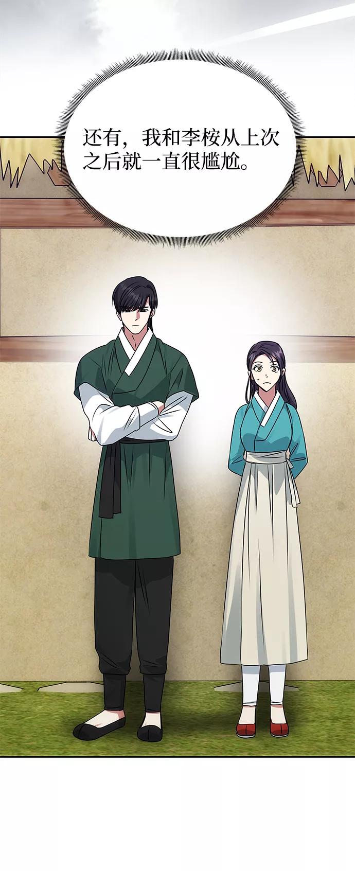 《绝对不可以NG》[第43话] 矛盾 第68页