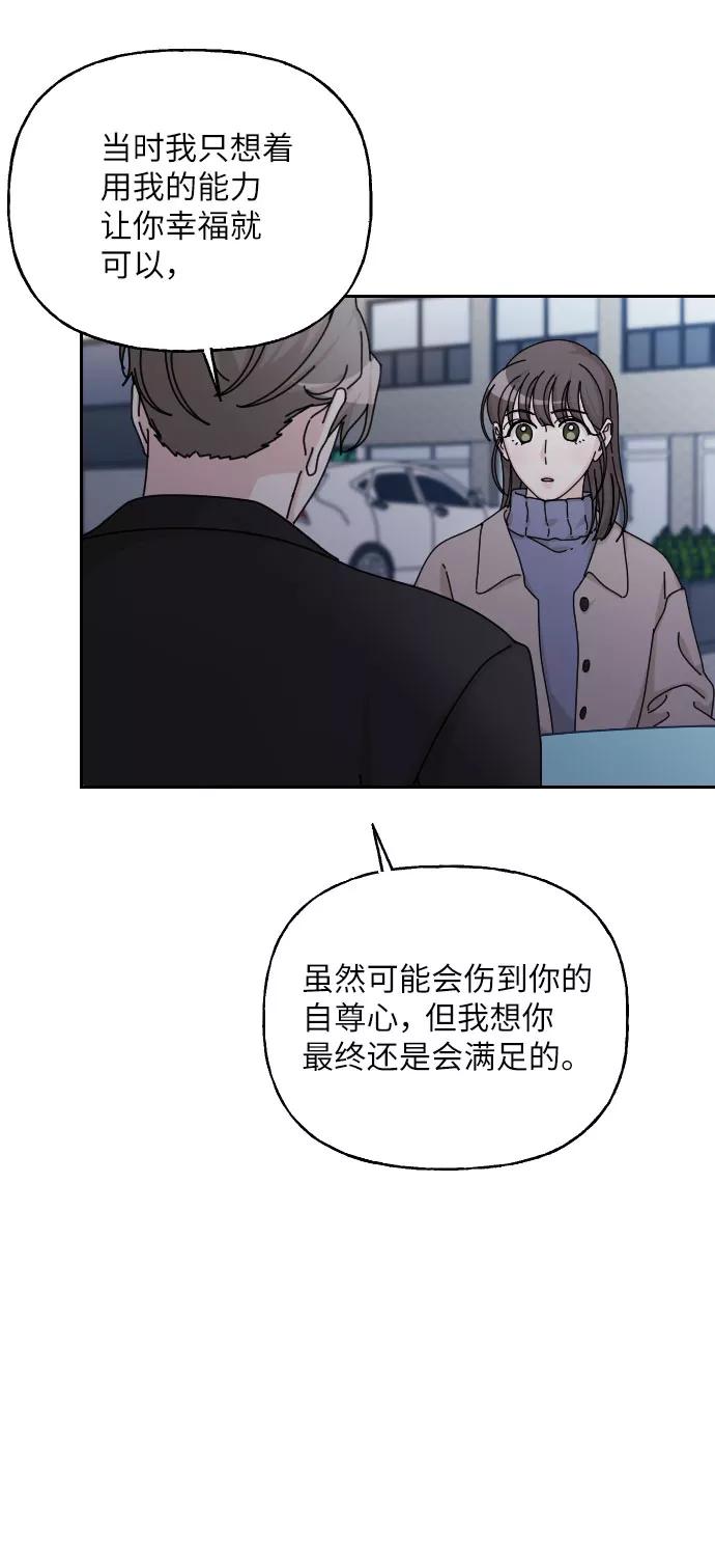 《美男图鉴》最终话 第23页