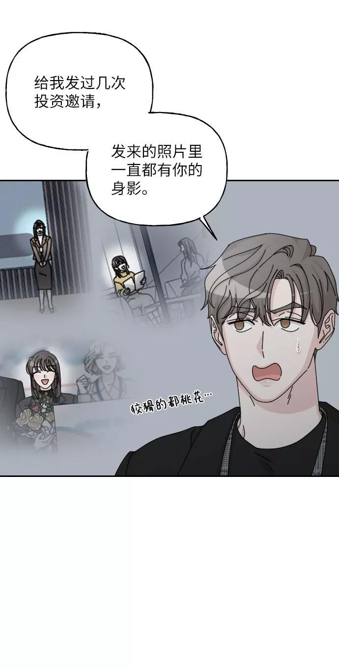 《美男图鉴》最终话 第31页
