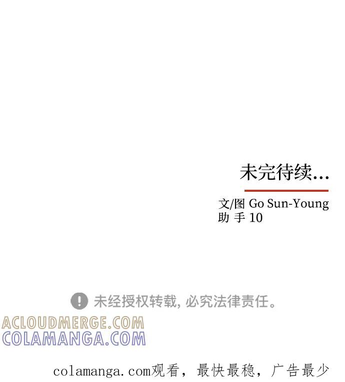 《绝对不可以NG》[第43话] 矛盾 第85页