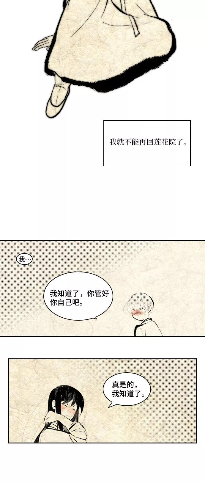 《绿豆传》[第3话] 不哭的女人（19） 第4页